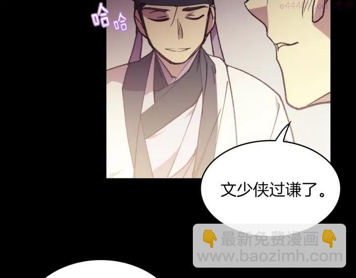 🍘武林第一废 第92话 魔神珠 第39页