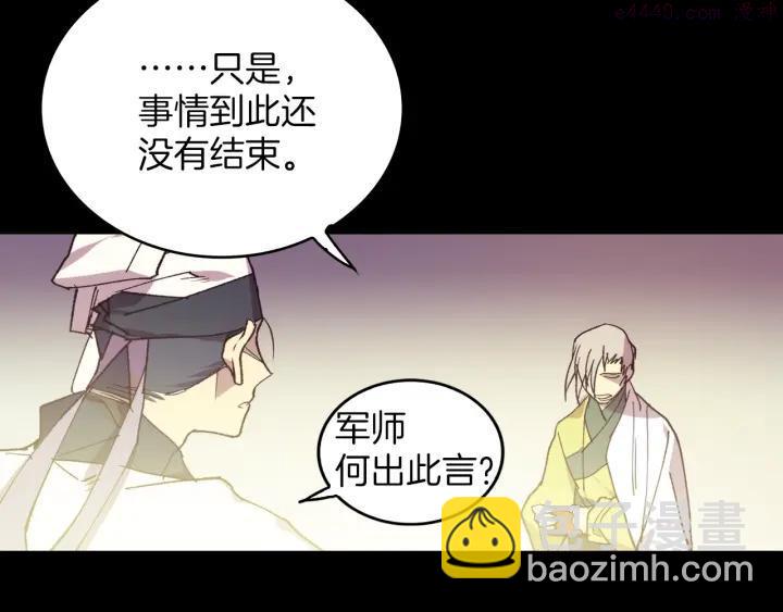 🍘武林第一废 第92话 魔神珠 第40页