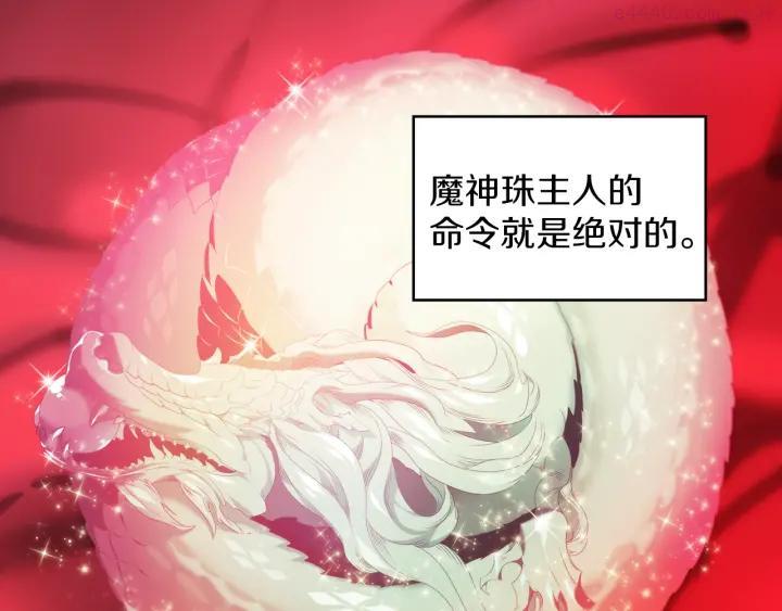 🍘武林第一废 第92话 魔神珠 第46页