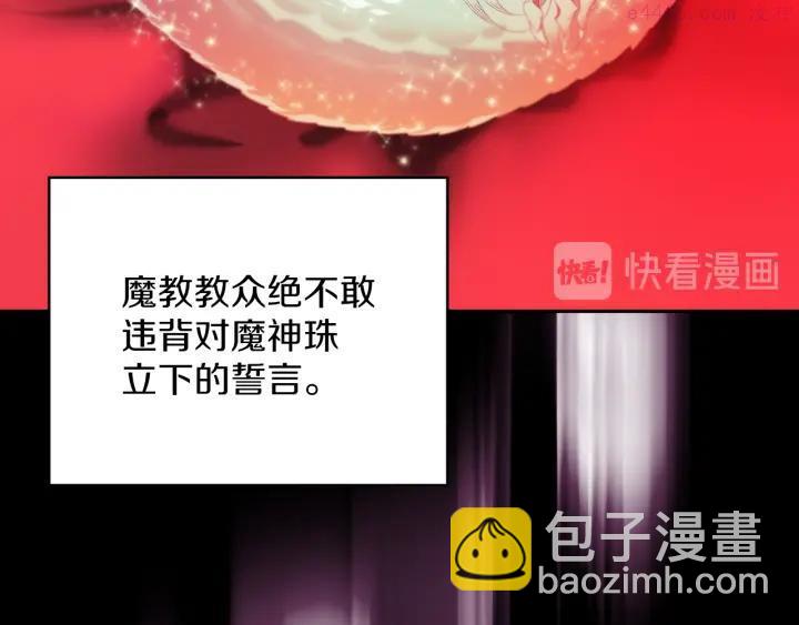 🍘武林第一废 第92话 魔神珠 第47页