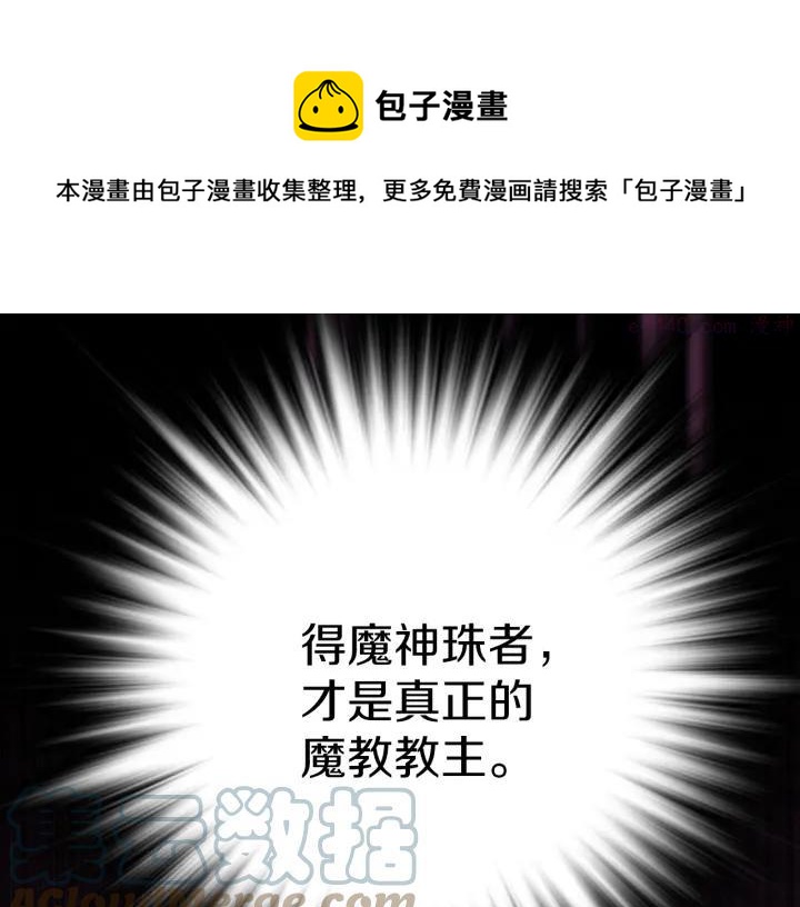 🍘武林第一废 第92话 魔神珠 第49页