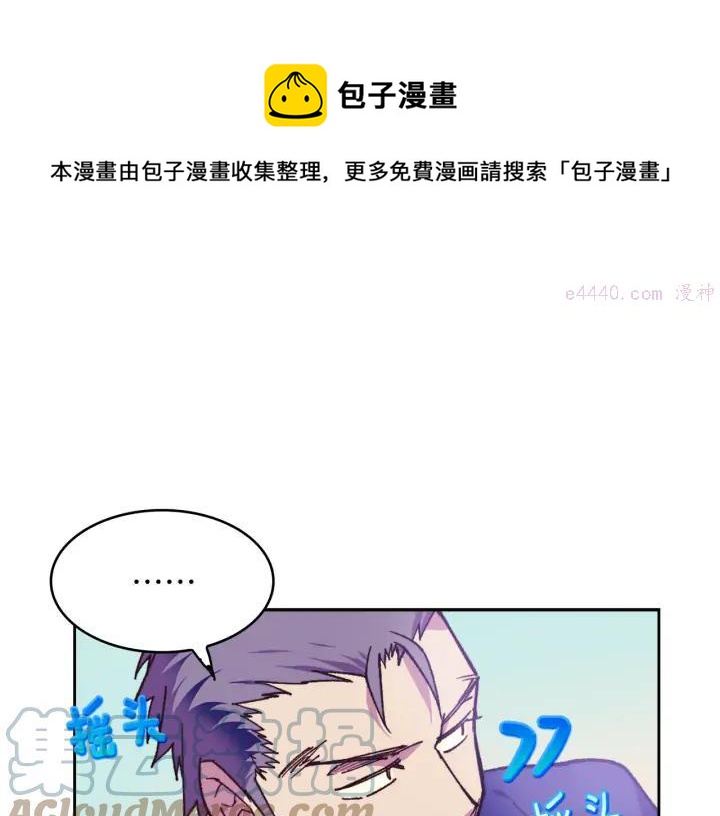 🍘武林第一废 第94话 活着 第13页