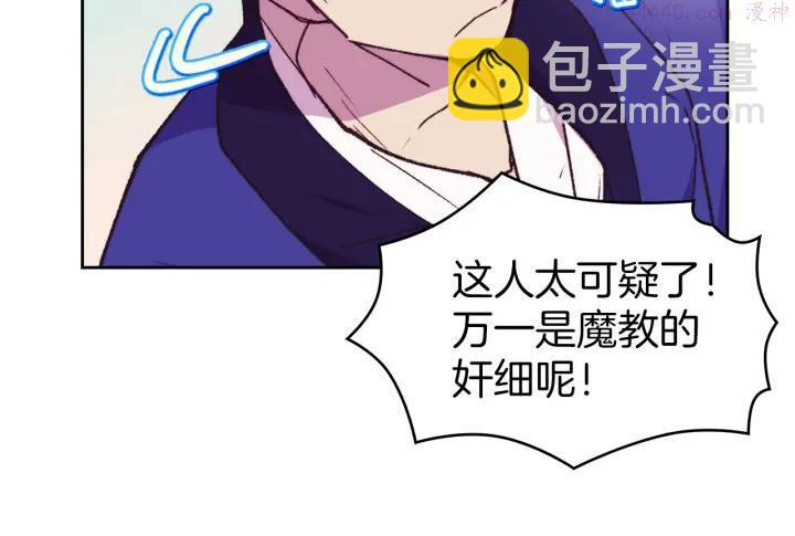 🍘武林第一废 第94话 活着 第14页