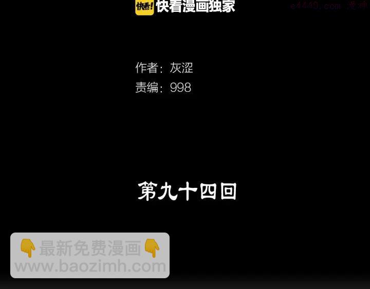 🍘武林第一废 第94话 活着 第2页
