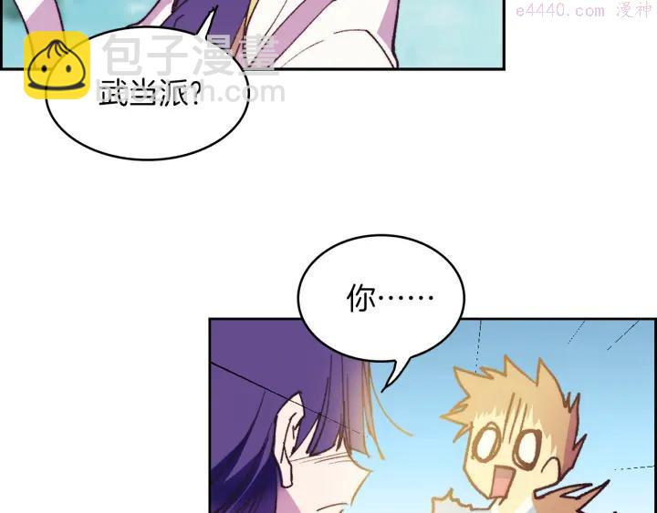 🍘武林第一废 第94话 活着 第20页