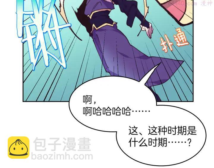 🍘武林第一废 第94话 活着 第23页
