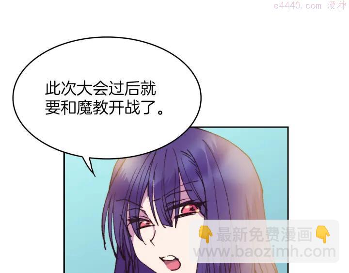 🍘武林第一废 第94话 活着 第24页