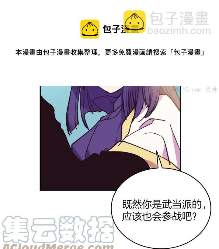 🍘武林第一废 第94话 活着 第25页