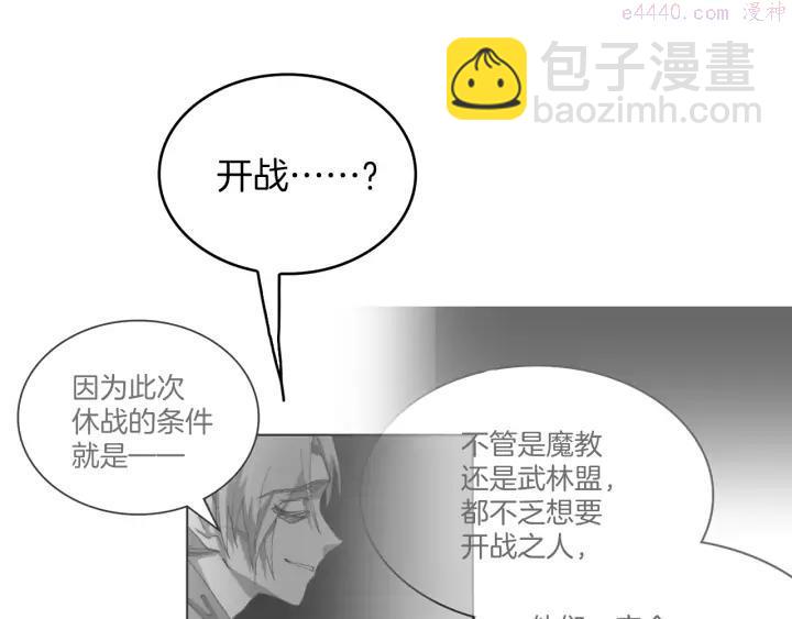 🍘武林第一废 第94话 活着 第26页