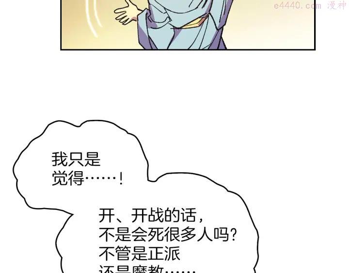 🍘武林第一废 第94话 活着 第32页