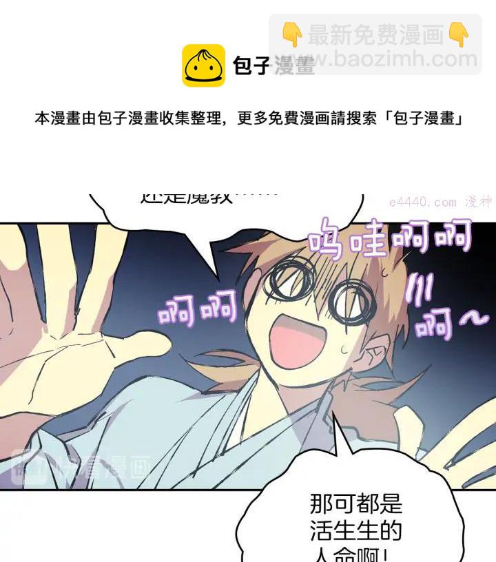🍘武林第一废 第94话 活着 第33页