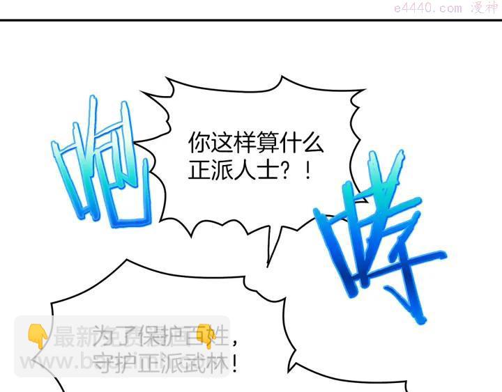 🍘武林第一废 第94话 活着 第36页