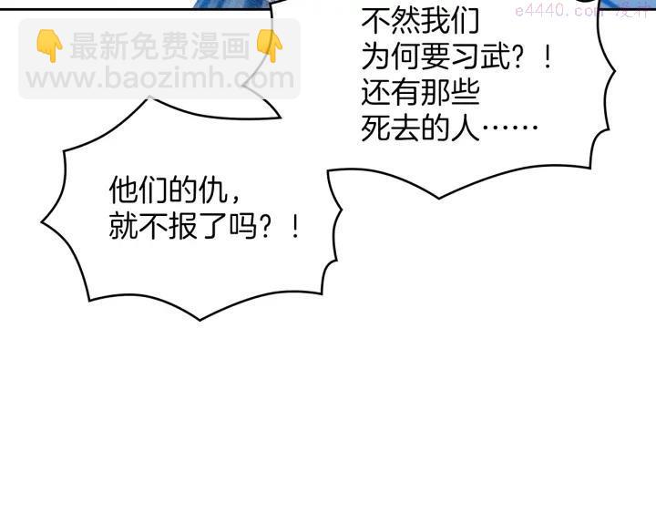 🍘武林第一废 第94话 活着 第38页