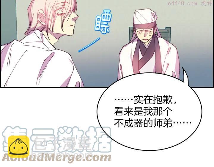 🍘武林第一废 第94话 活着 第4页