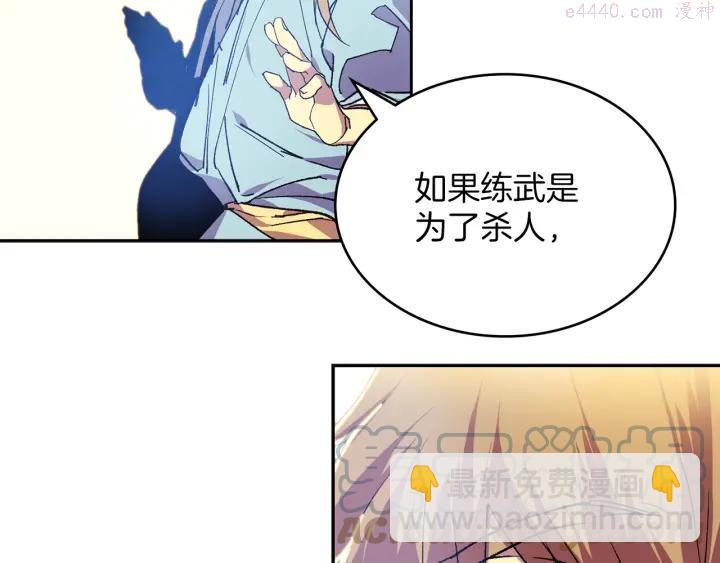 🍘武林第一废 第94话 活着 第40页