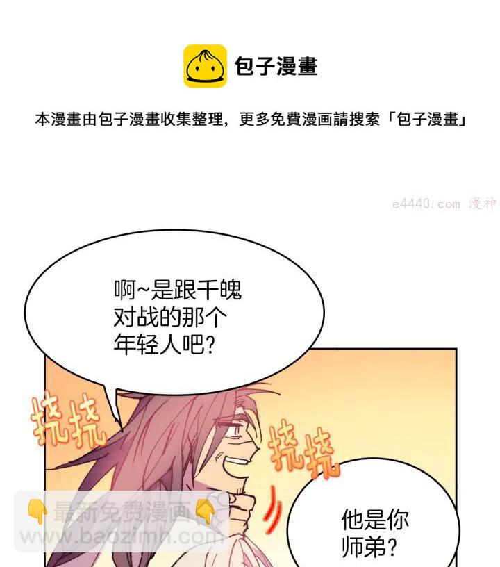 🍘武林第一废 第94话 活着 第5页