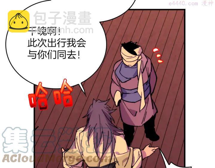 🍘武林第一废 第96话 丢失的钱袋儿 第10页