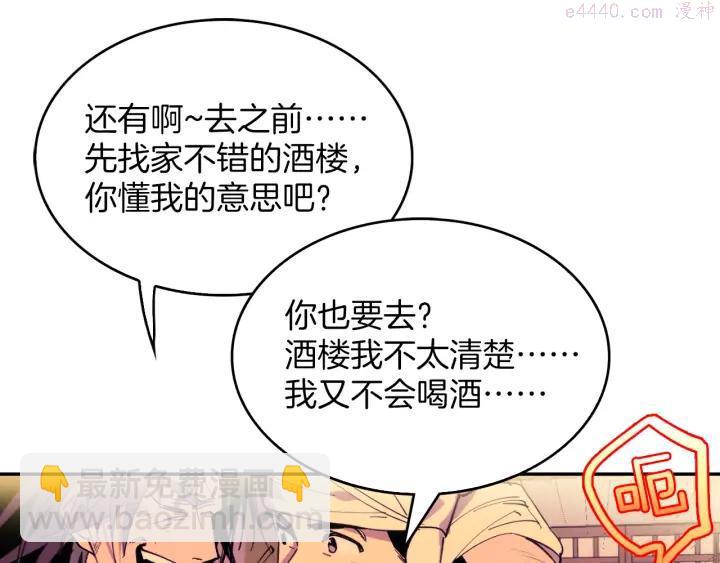 🍘武林第一废 第96话 丢失的钱袋儿 第12页