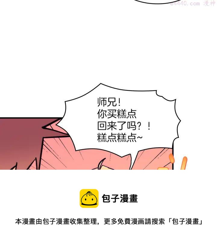 🍘武林第一废 第96话 丢失的钱袋儿 第17页