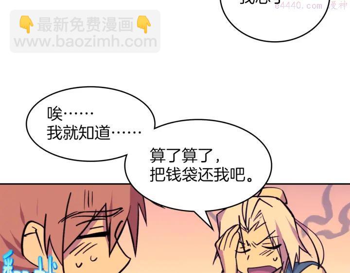 🍘武林第一废 第96话 丢失的钱袋儿 第20页