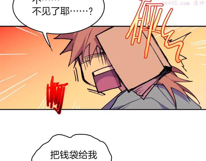 🍘武林第一废 第96话 丢失的钱袋儿 第27页