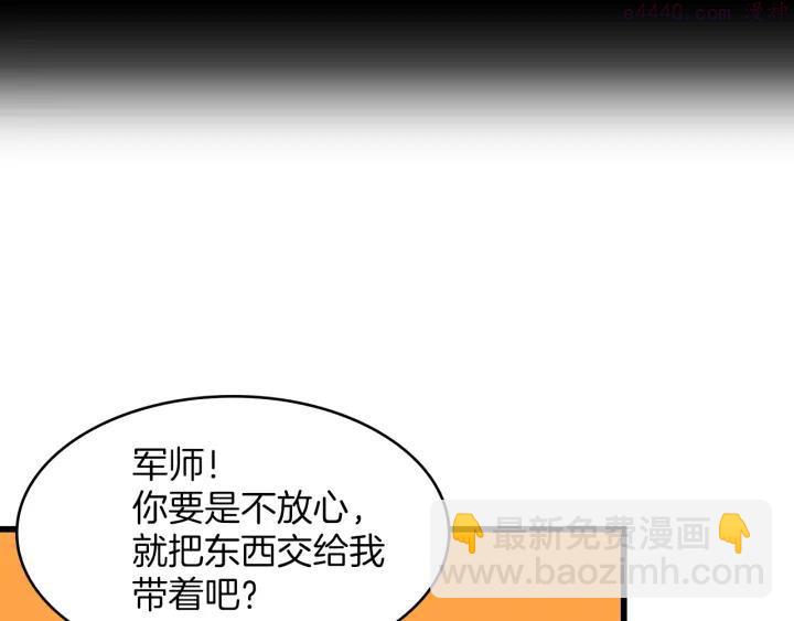 🍘武林第一废 第96话 丢失的钱袋儿 第3页