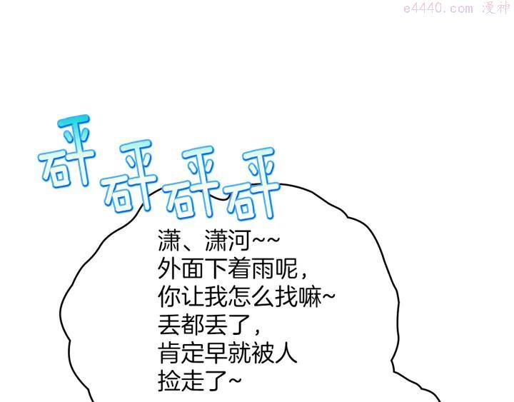 🍘武林第一废 第96话 丢失的钱袋儿 第30页