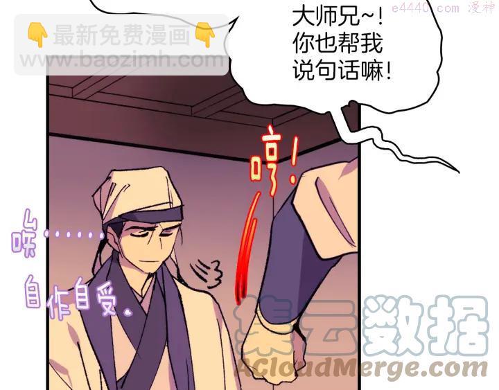 🍘武林第一废 第96话 丢失的钱袋儿 第31页