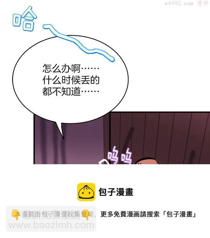 🍘武林第一废 第96话 丢失的钱袋儿 第33页