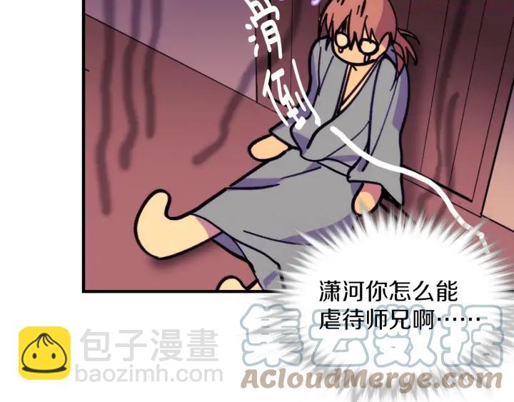 🍘武林第一废 第96话 丢失的钱袋儿 第34页
