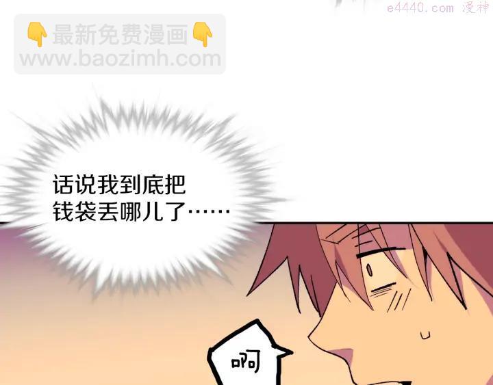 🍘武林第一废 第96话 丢失的钱袋儿 第35页