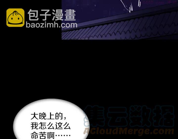 🍘武林第一废 第96话 丢失的钱袋儿 第46页