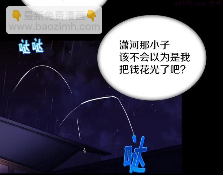 🍘武林第一废 第96话 丢失的钱袋儿 第47页
