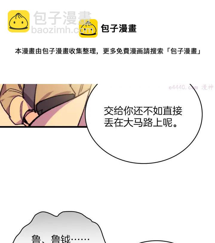 🍘武林第一废 第96话 丢失的钱袋儿 第5页