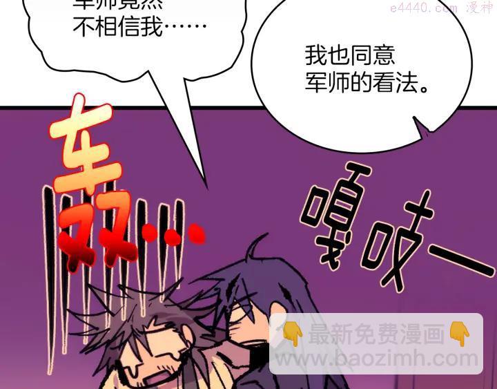 🍘武林第一废 第96话 丢失的钱袋儿 第6页