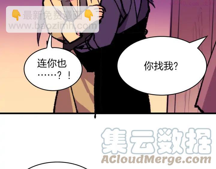 🍘武林第一废 第96话 丢失的钱袋儿 第7页