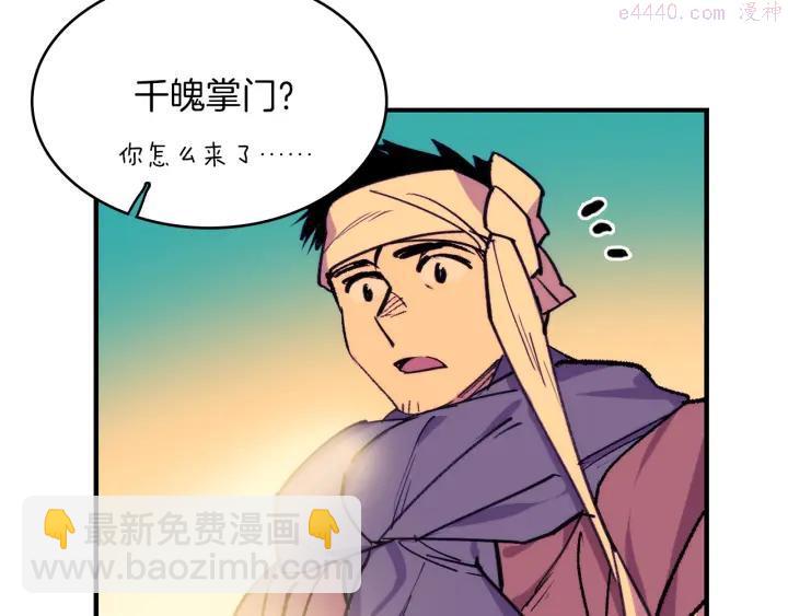 🍘武林第一废 第96话 丢失的钱袋儿 第8页