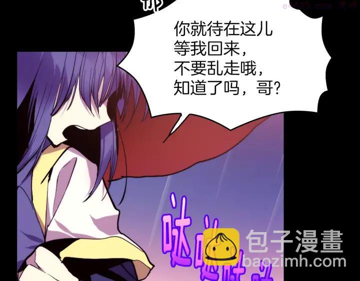 🍘武林第一废 第97话 罪孽 第11页