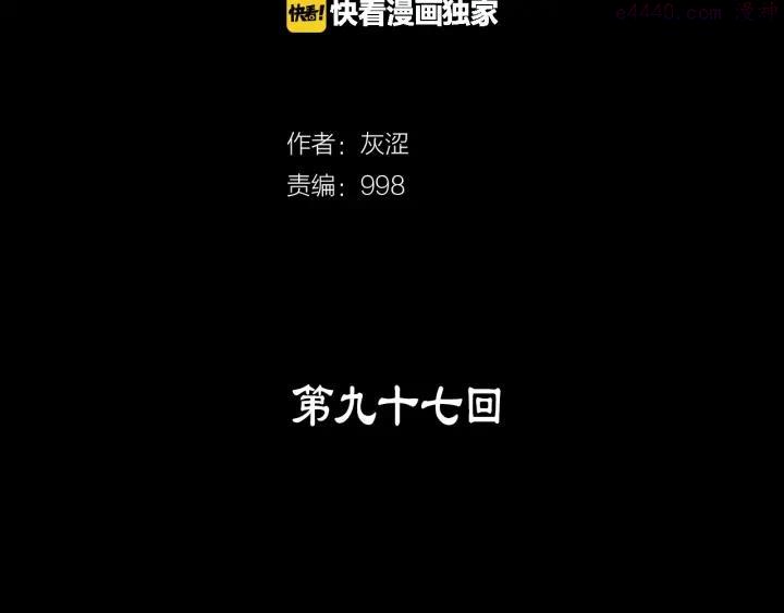 🍘武林第一废 第97话 罪孽 第2页