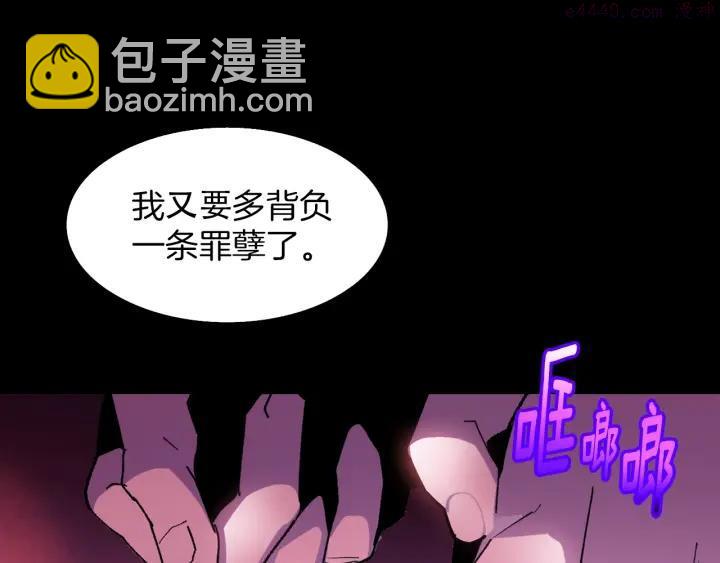 🍘武林第一废 第97话 罪孽 第20页