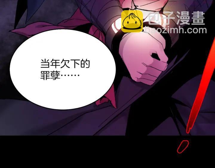 🍘武林第一废 第97话 罪孽 第24页