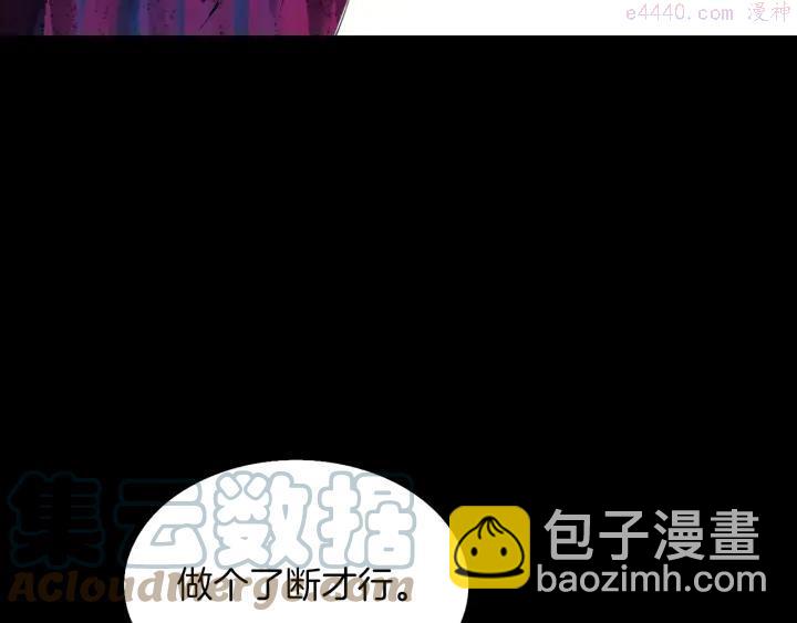 🍘武林第一废 第97话 罪孽 第28页