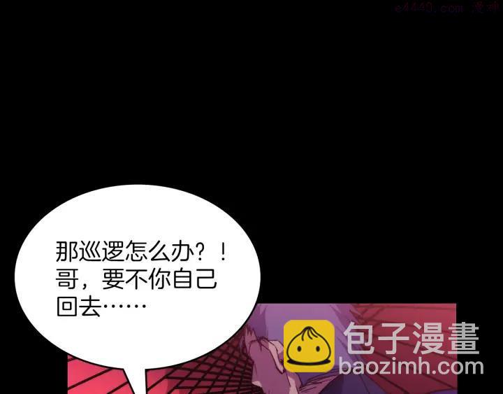 🍘武林第一废 第97话 罪孽 第3页