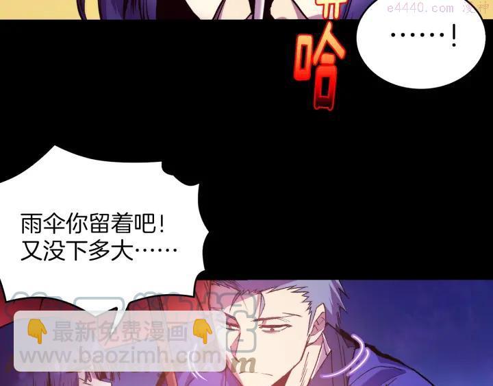 🍘武林第一废 第97话 罪孽 第7页
