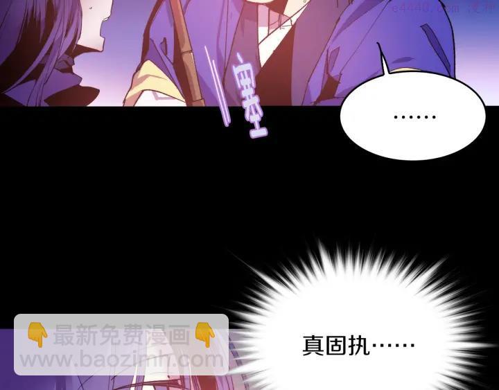 🍘武林第一废 第97话 罪孽 第8页