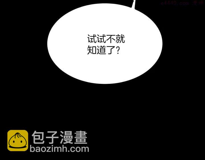 🍘武林第一废 第99话 谎言 第11页