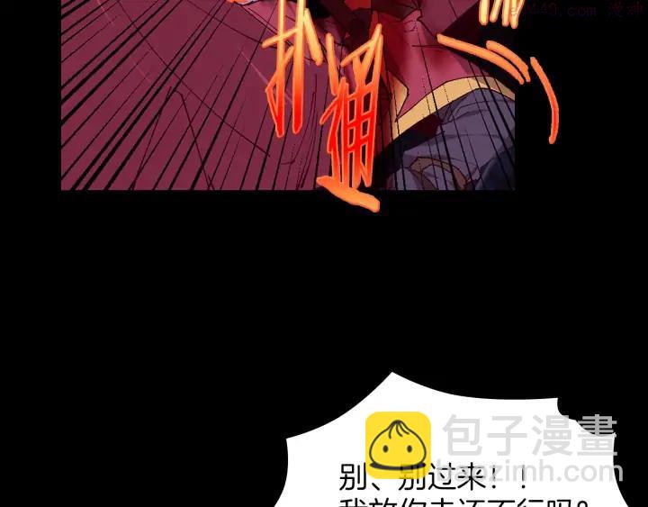 🍘武林第一废 第99话 谎言 第20页