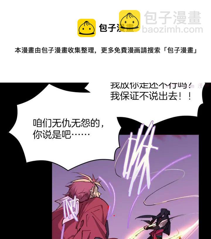 🍘武林第一废 第99话 谎言 第21页