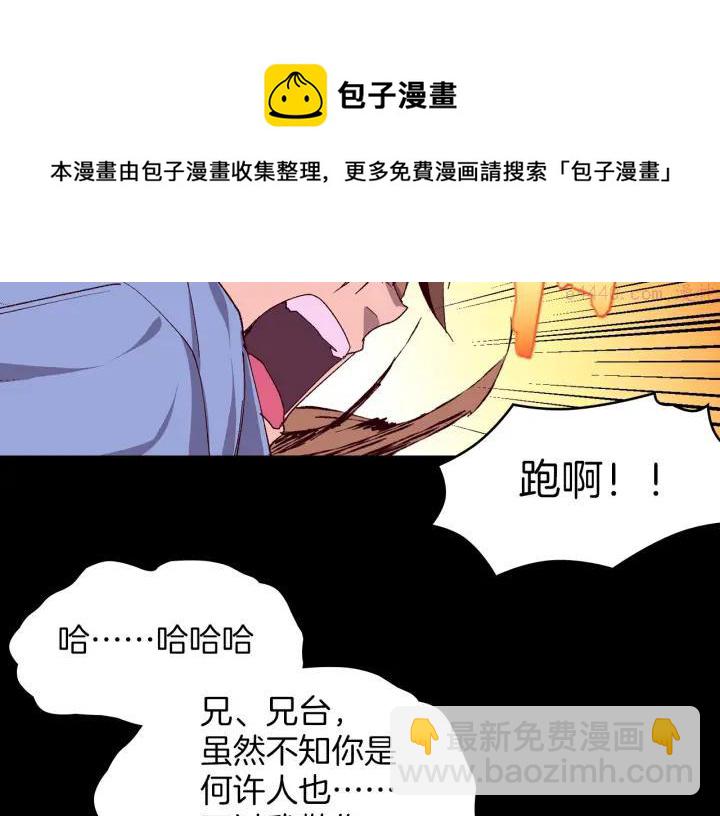 🍘武林第一废 第99话 谎言 第29页