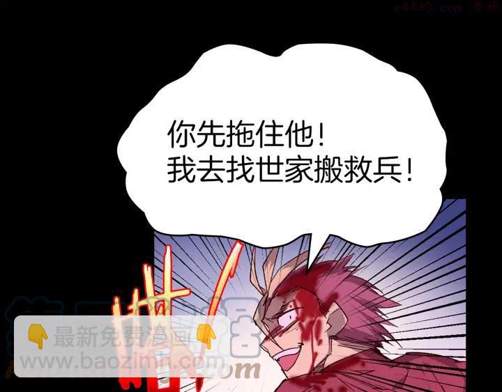 🍘武林第一废 第99话 谎言 第31页